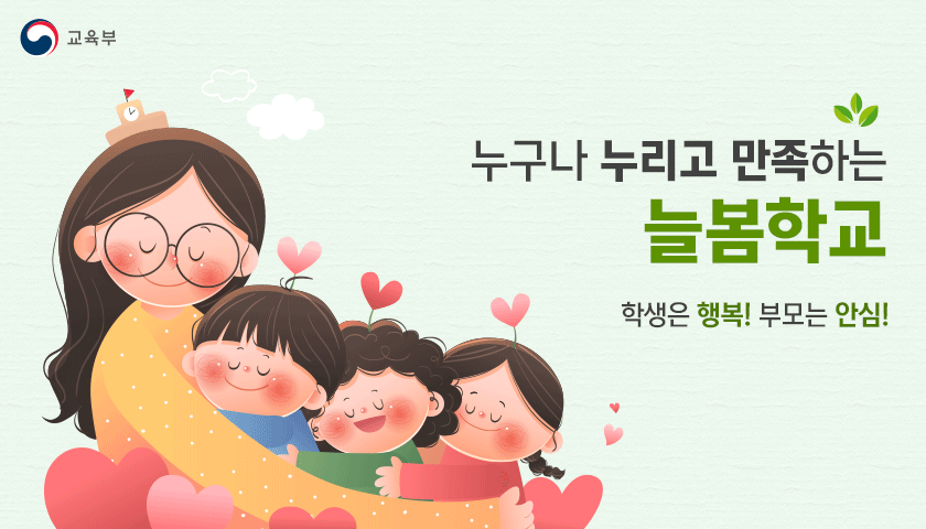 [성남은행초등학교-2310 (첨부) 경기도성남교육지원청 지역교육협력과] 늘봄배너이미지2.png